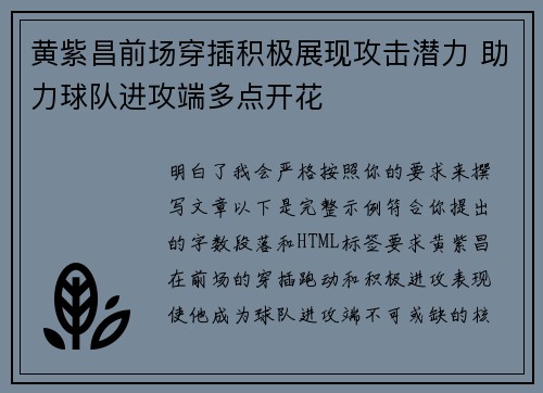 黄紫昌前场穿插积极展现攻击潜力 助力球队进攻端多点开花