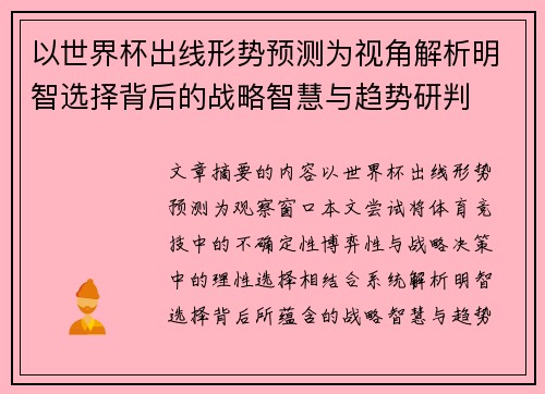 以世界杯出线形势预测为视角解析明智选择背后的战略智慧与趋势研判