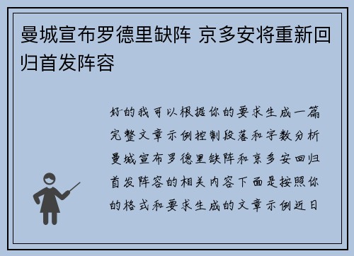 曼城宣布罗德里缺阵 京多安将重新回归首发阵容