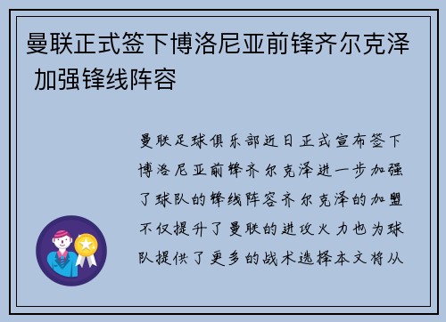 曼联正式签下博洛尼亚前锋齐尔克泽 加强锋线阵容