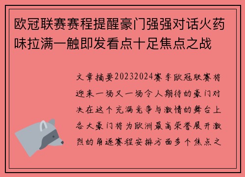 欧冠联赛赛程提醒豪门强强对话火药味拉满一触即发看点十足焦点之战