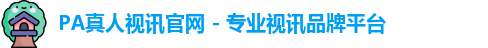 pa真人视讯